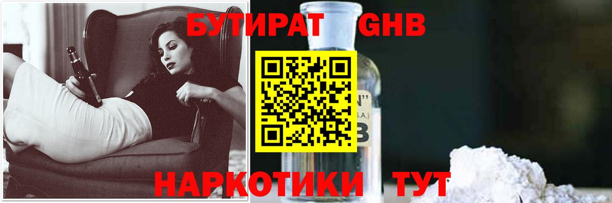 БУТИРАТ оксибутират Сибай
