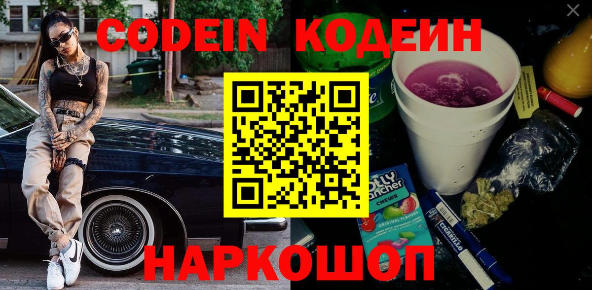 Кодеиновый сироп Lean Purple Drank  Кодеин Purple Drank  Вход с VPN  Сибай 