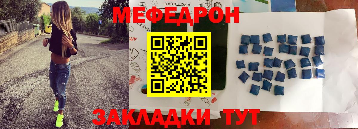 Меф мяу мяу мука Сибай