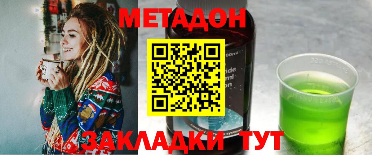 Метадон methadone Сибай