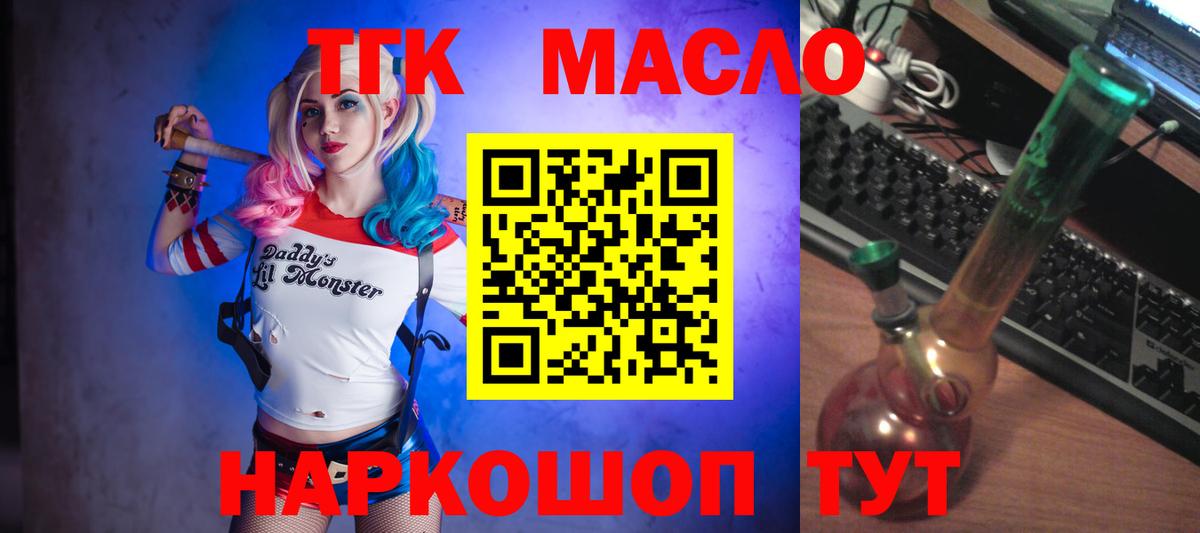ТГК концентрат  купить  цена  Сибай  Дистиллят ТГК вейп  Вход с VPN 